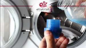 شستشوی البسه با مواد